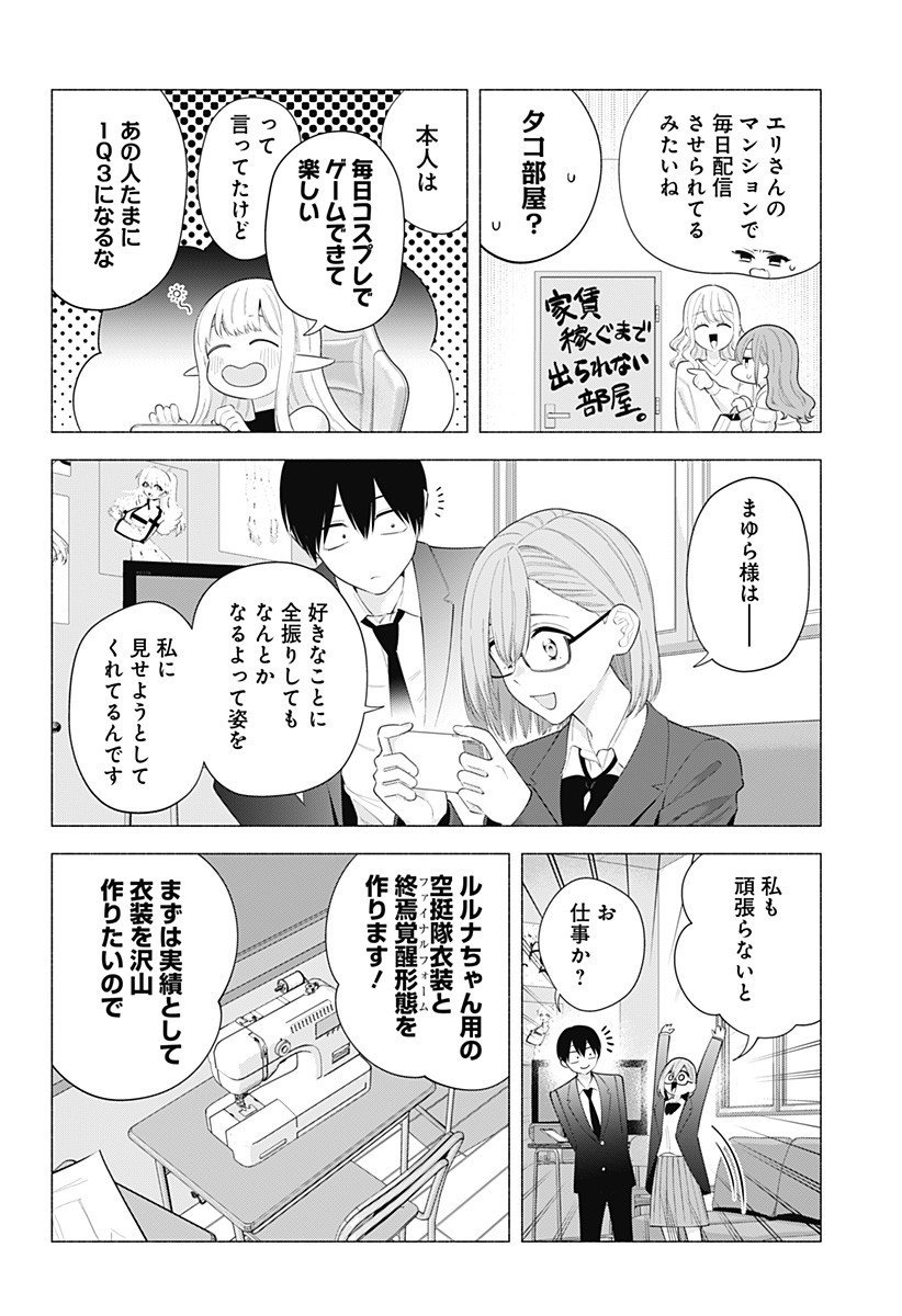 2.5次元の誘惑 Chap 194 - Next Chap 195