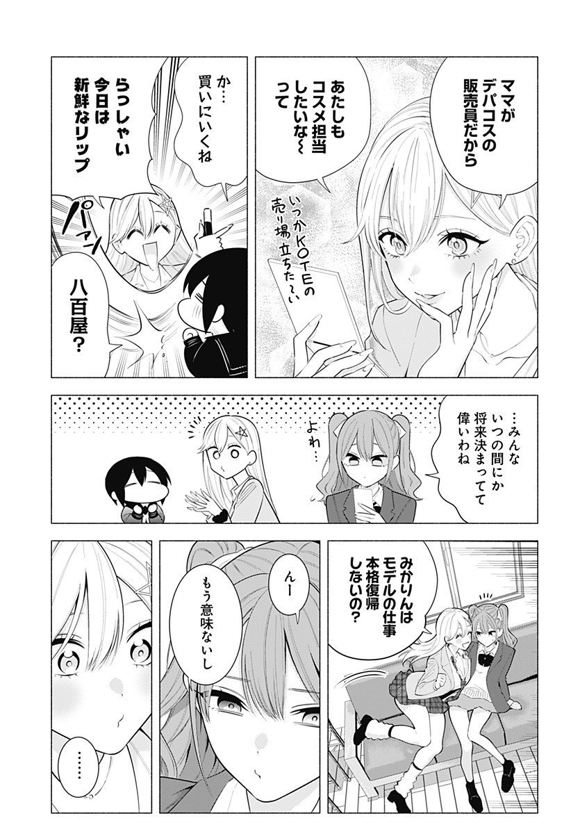 2.5次元の誘惑 Chap 194 - Next Chap 195