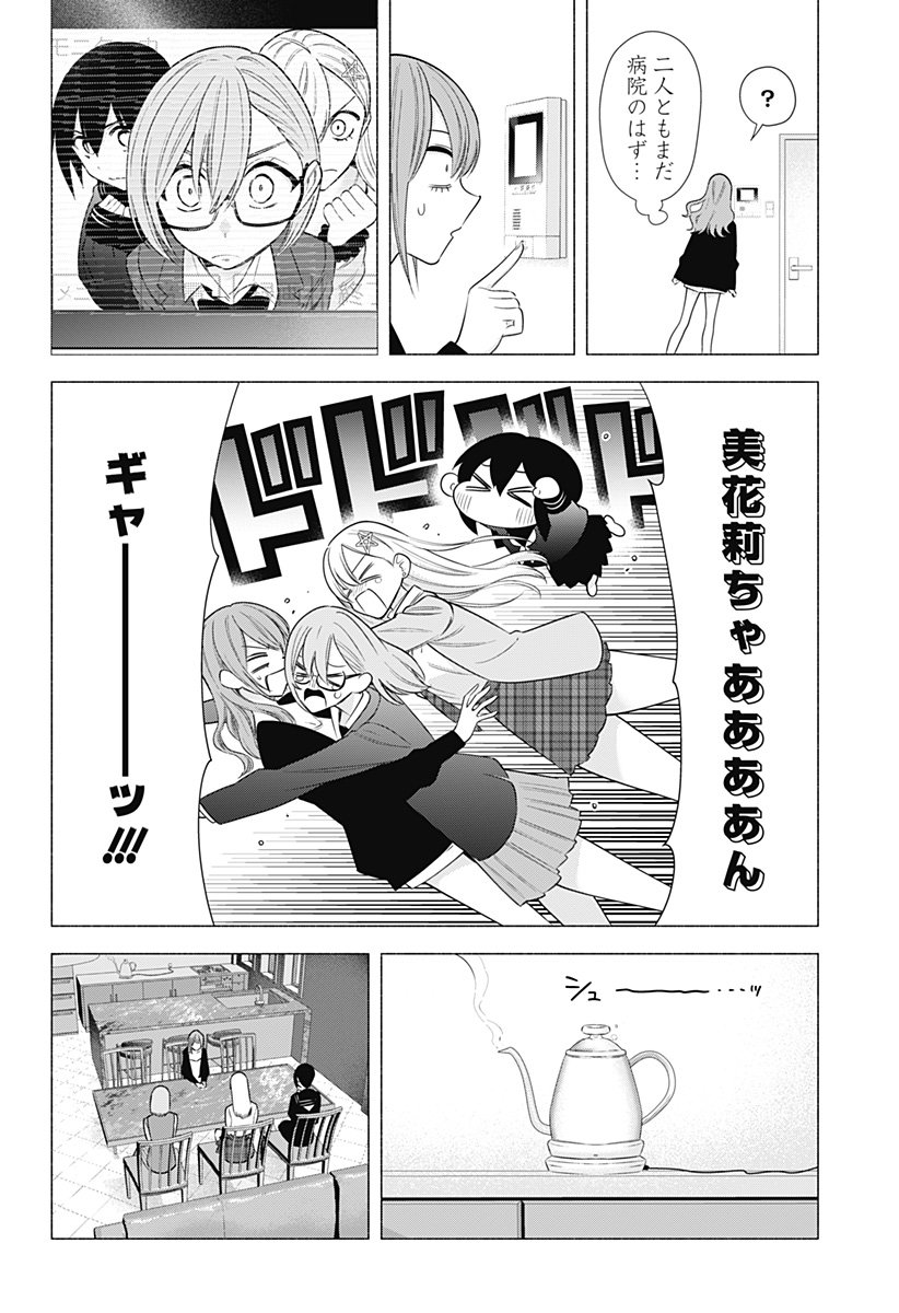 2.5次元の誘惑 Chap 195 - Next Chap 196