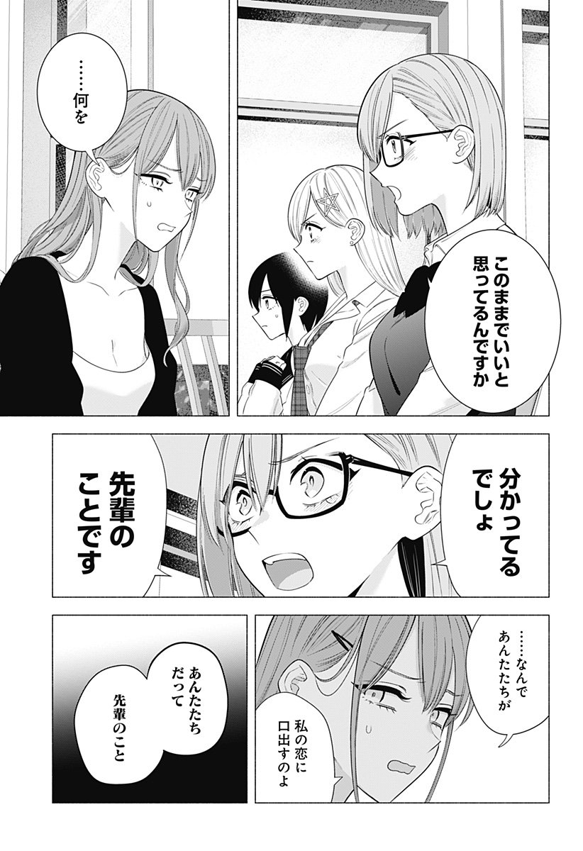 2.5次元の誘惑 Chap 195 - Next Chap 196