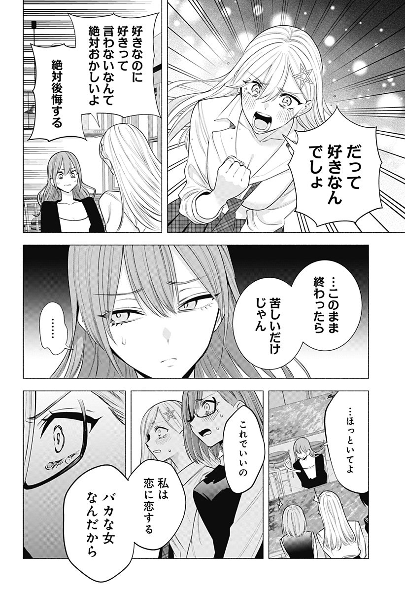 2.5次元の誘惑 Chap 195 - Next Chap 196