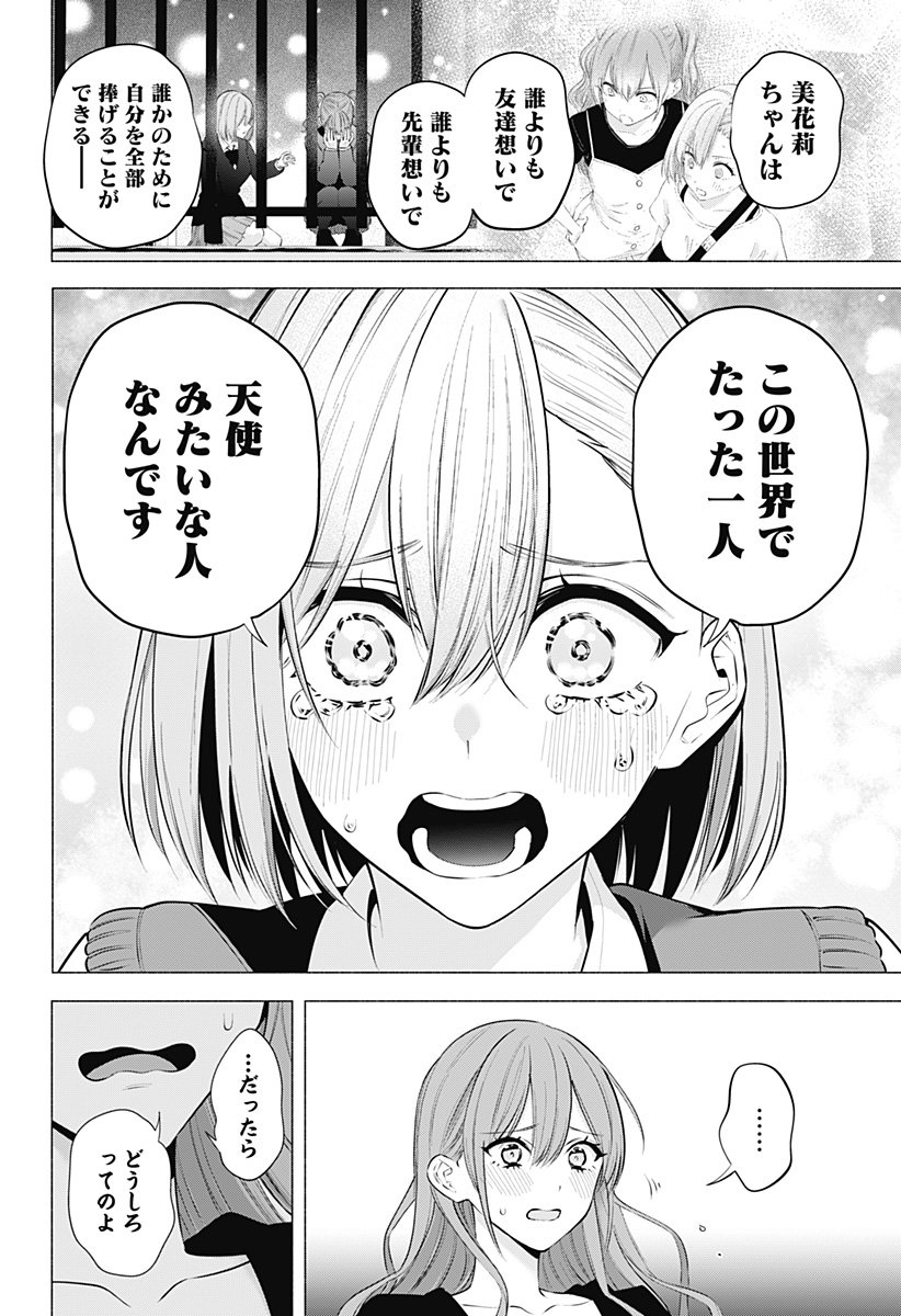2.5次元の誘惑 Chap 195 - Next Chap 196