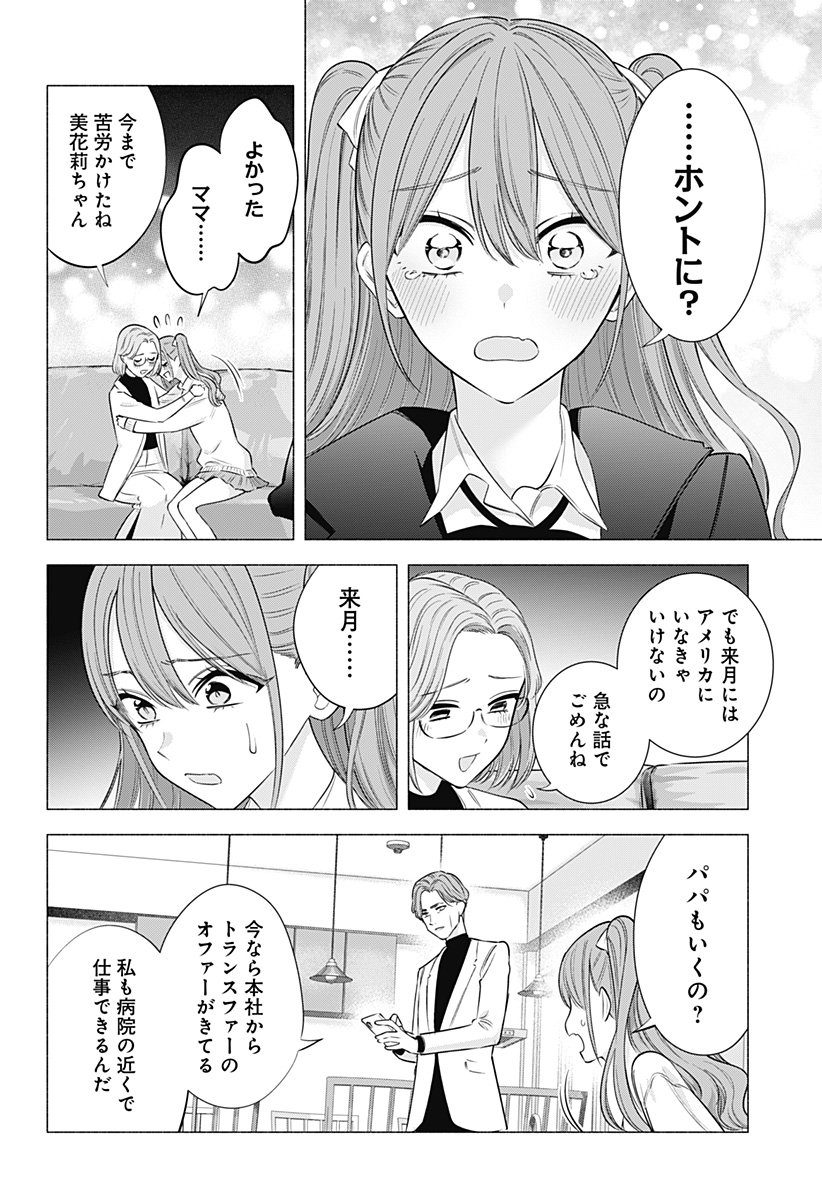 2.5次元の誘惑 Chap 195 - Next Chap 196