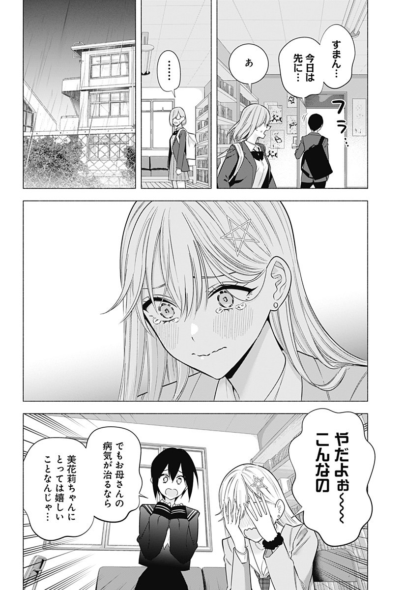 2.5次元の誘惑 Chap 195 - Next Chap 196
