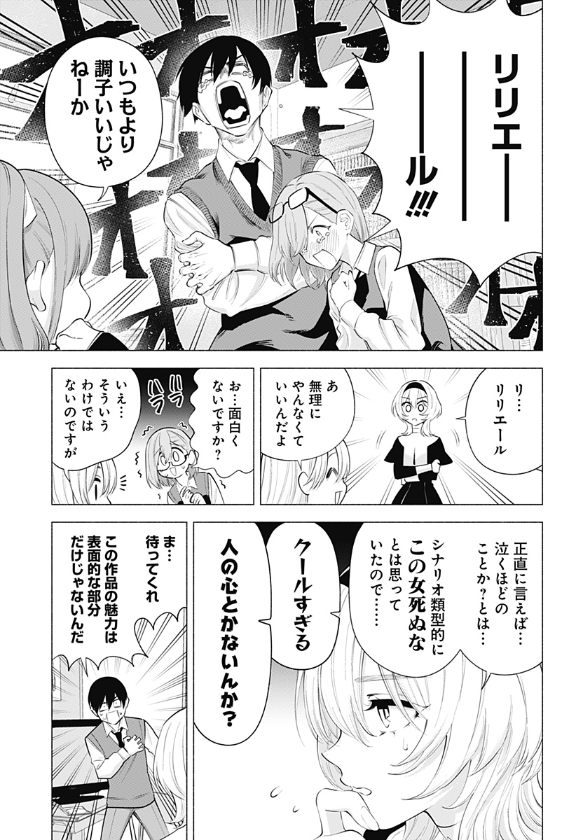 2.5次元の誘惑 Chap 115 - Next Chap 116