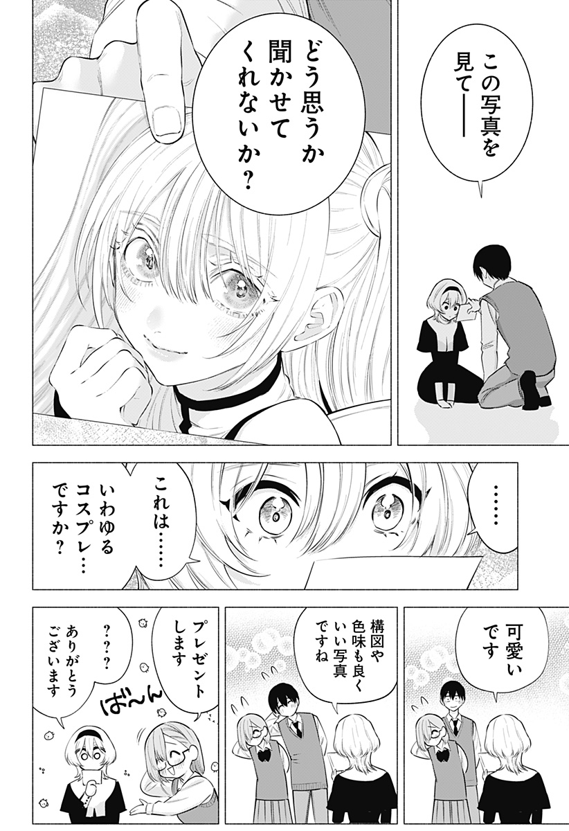 2.5次元の誘惑 Chap 115 - Next Chap 116
