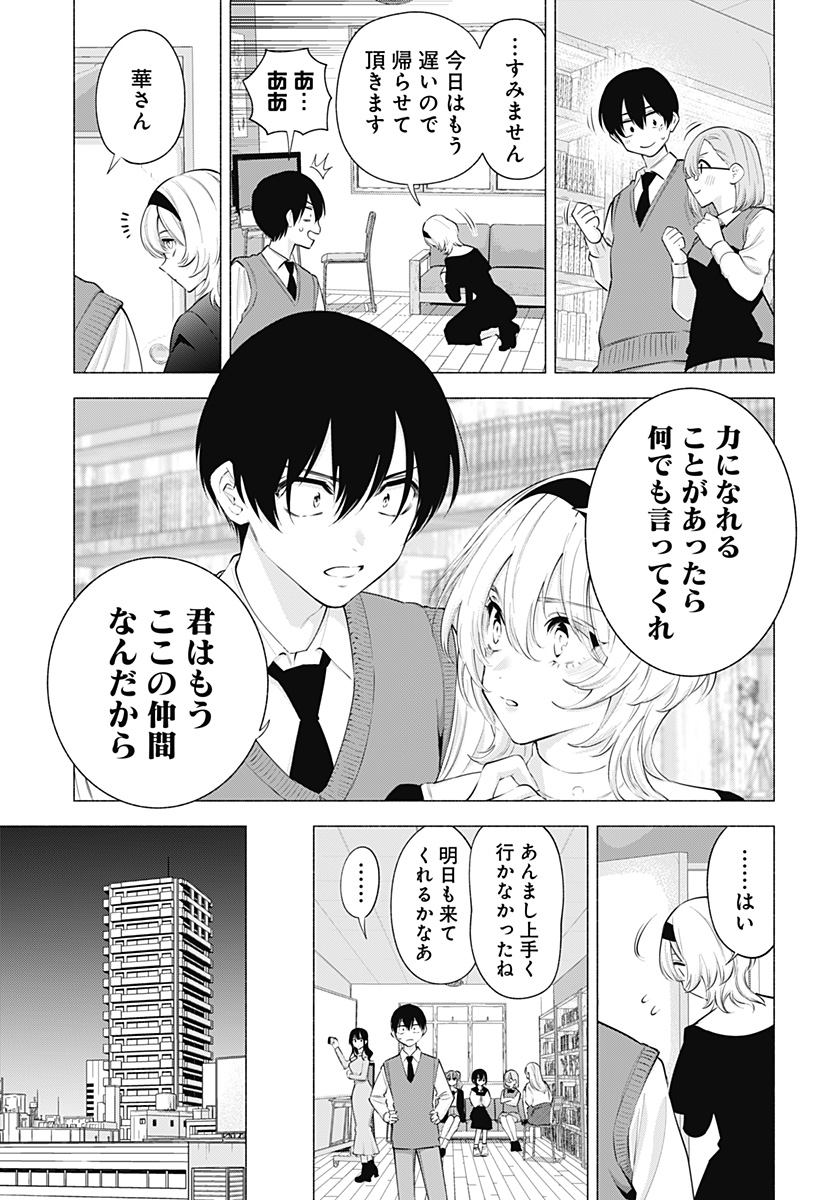 2.5次元の誘惑 Chap 115 - Next Chap 116