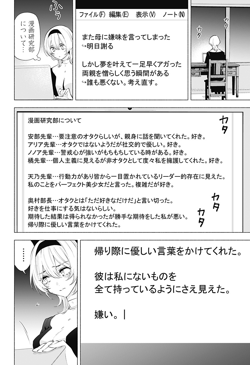 2.5次元の誘惑 Chap 115 - Next Chap 116
