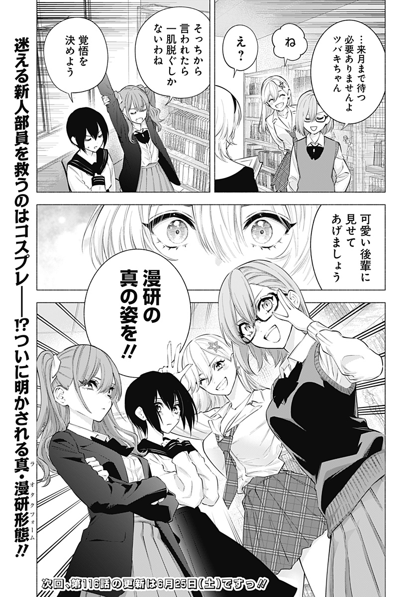 2.5次元の誘惑 Chap 115 - Next Chap 116
