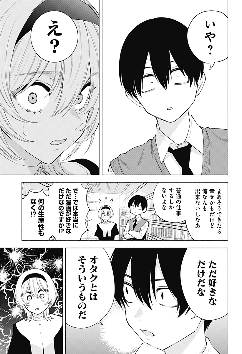 2.5次元の誘惑 Chap 115 - Next Chap 116