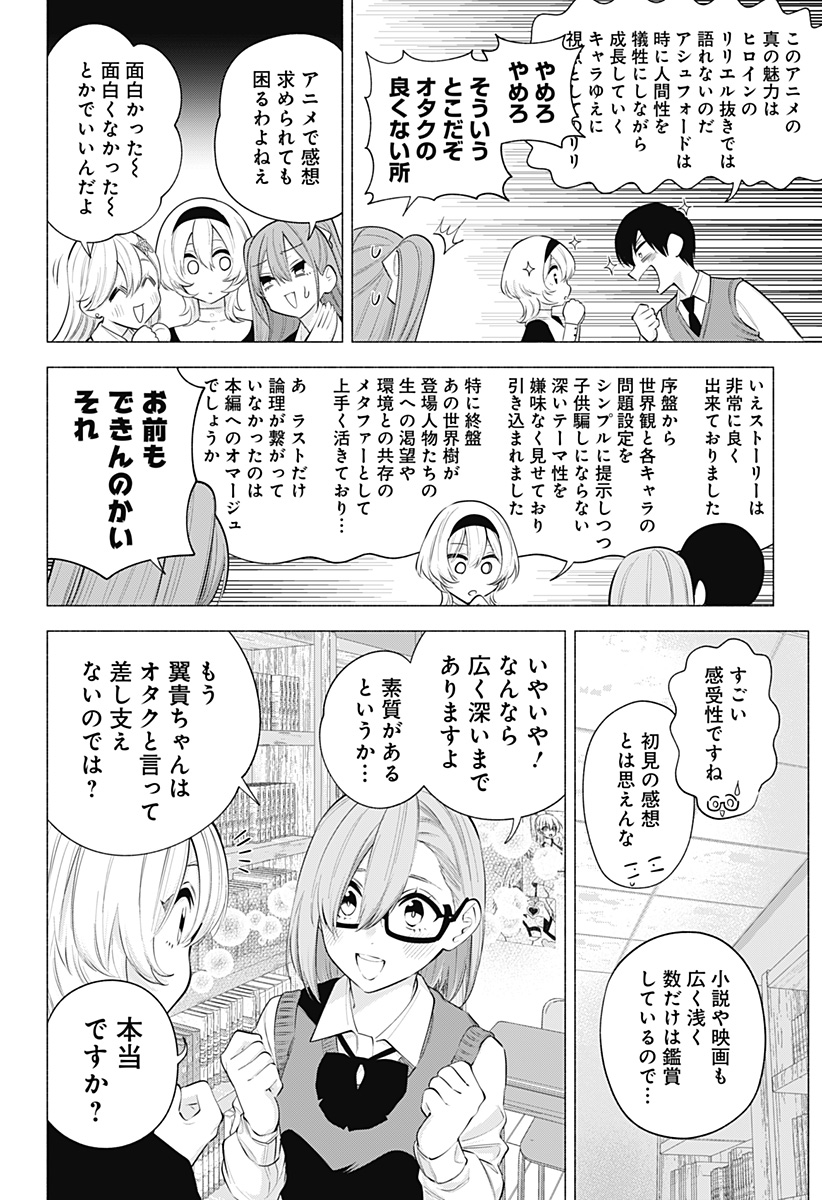 2.5次元の誘惑 Chap 115 - Next Chap 116