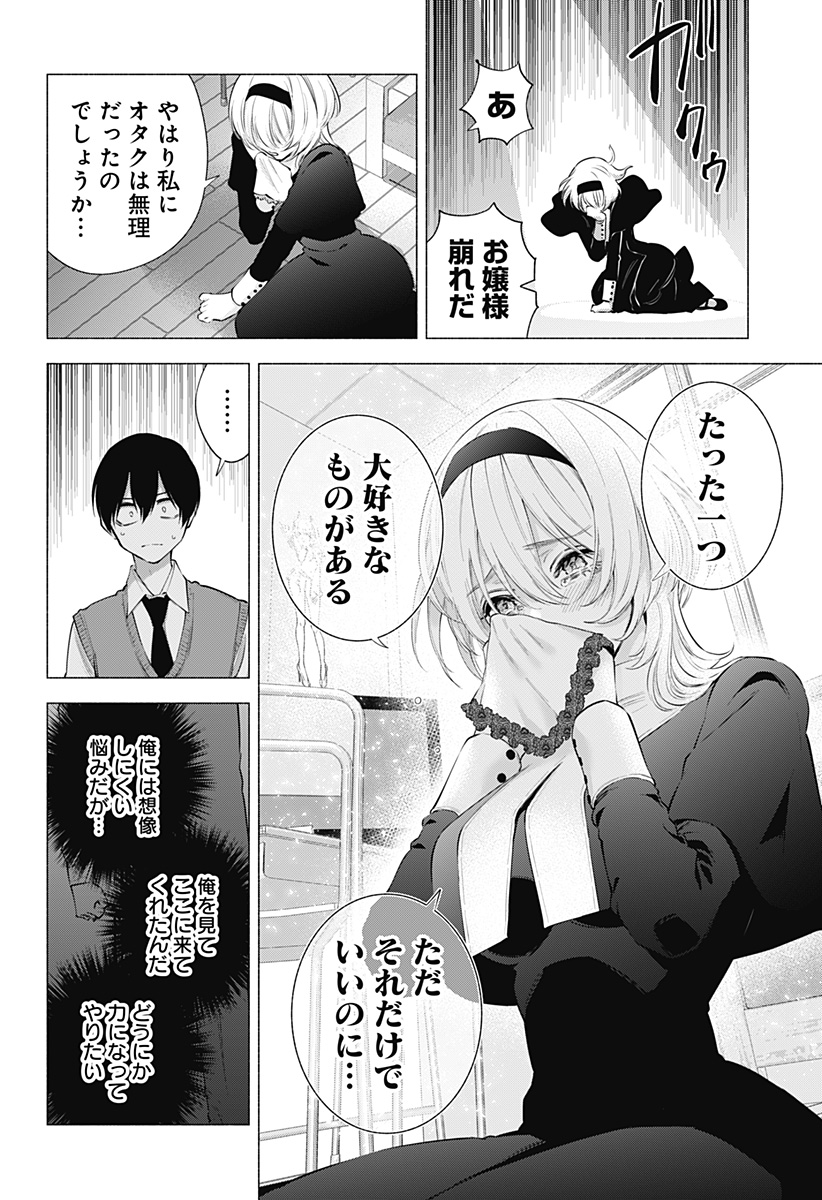 2.5次元の誘惑 Chap 115 - Next Chap 116