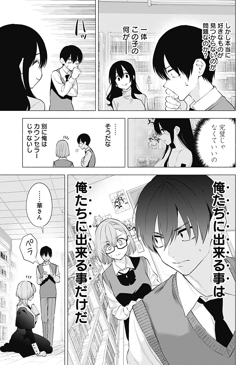 2.5次元の誘惑 Chap 115 - Next Chap 116