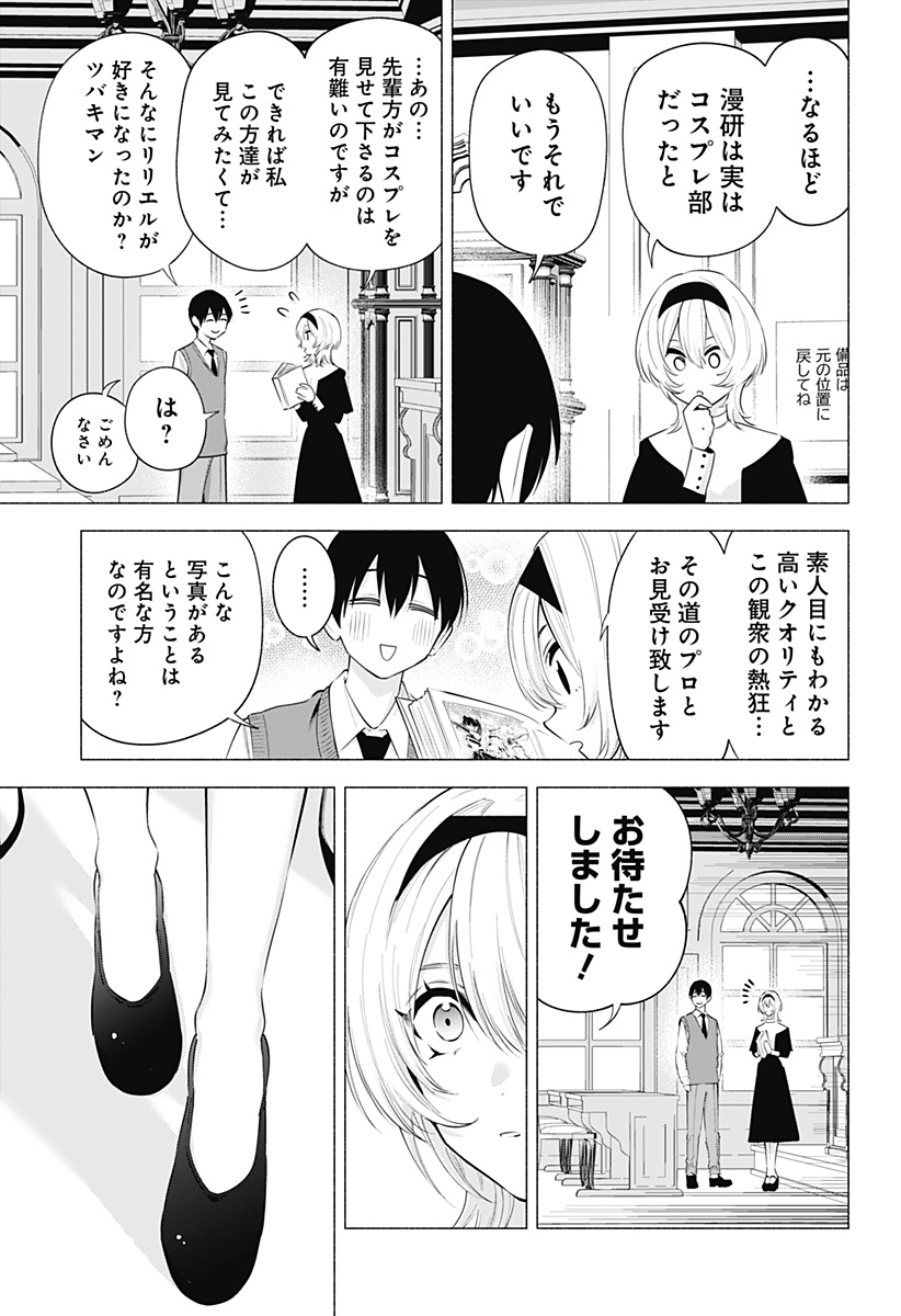 2.5次元の誘惑 Chap 116 - Next Chap 117