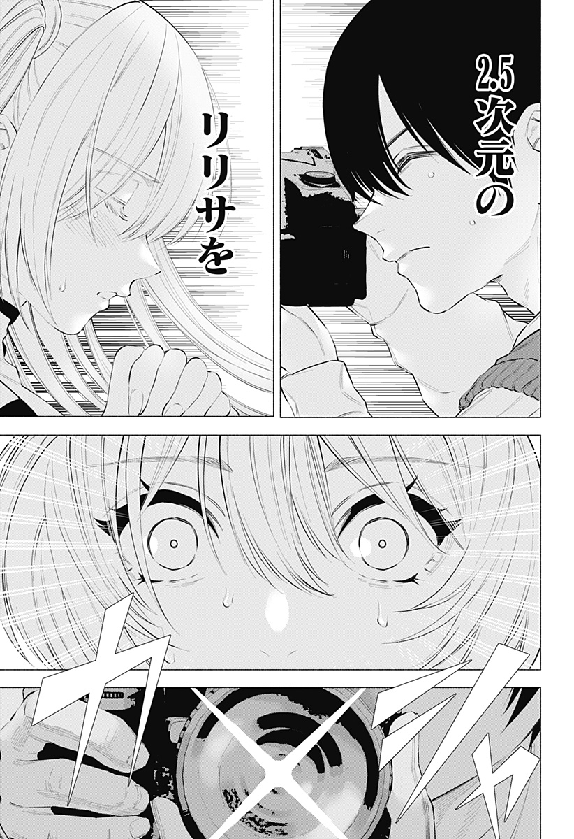 2.5次元の誘惑 Chap 116 - Next Chap 117