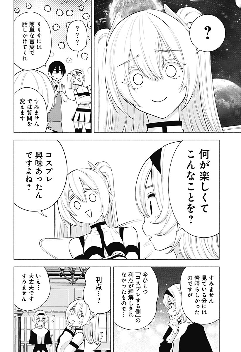 2.5次元の誘惑 Chap 116 - Next Chap 117