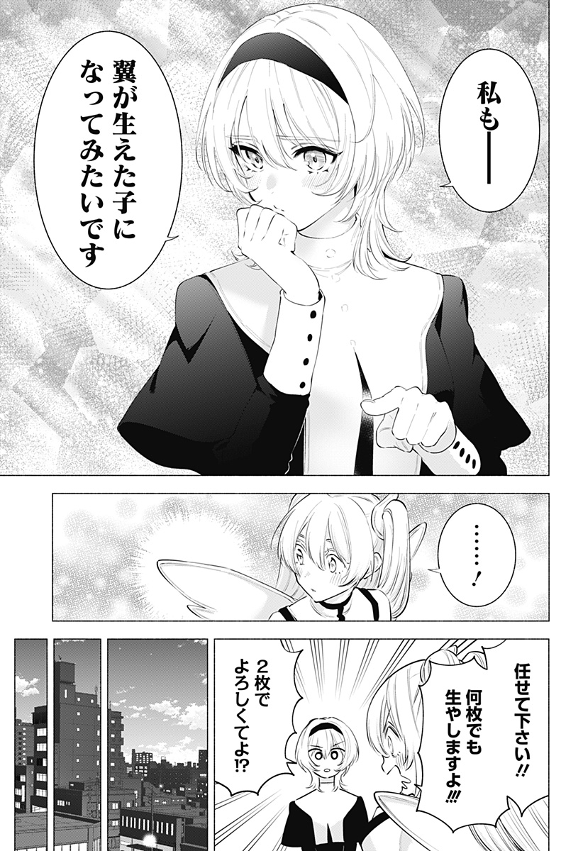 2.5次元の誘惑 Chap 116 - Next Chap 117