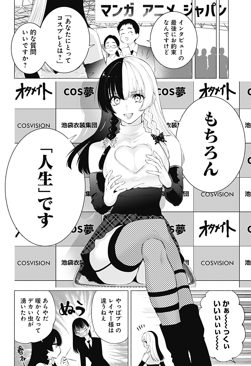 2.5次元の誘惑 Chap 116 - Next Chap 117
