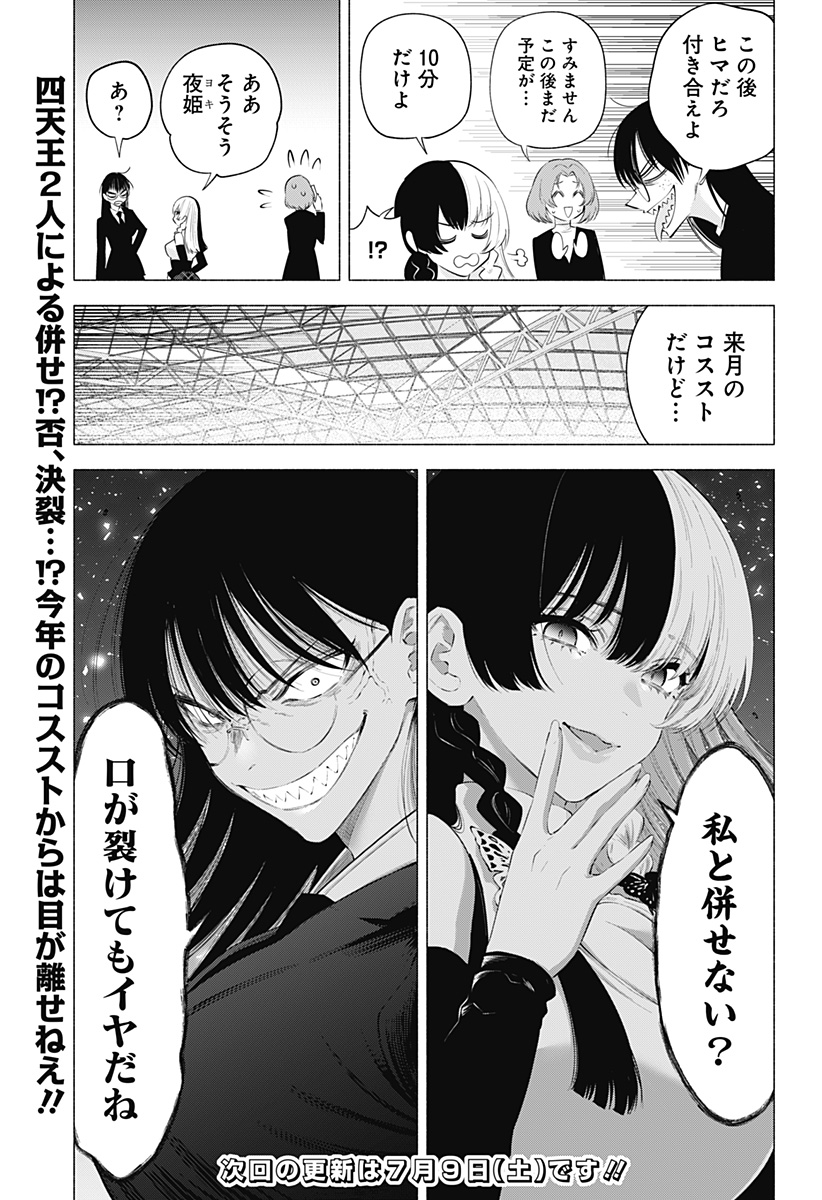2.5次元の誘惑 Chap 116 - Next Chap 117