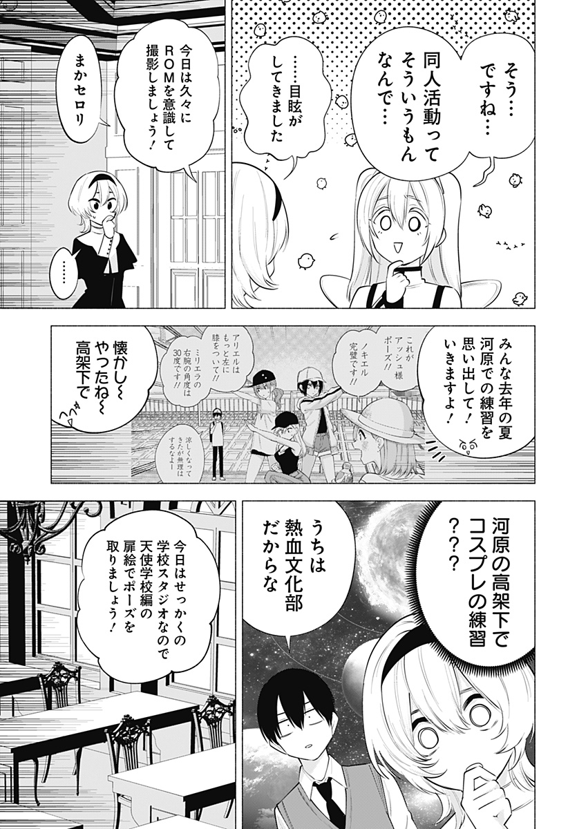 2.5次元の誘惑 Chap 116 - Next Chap 117
