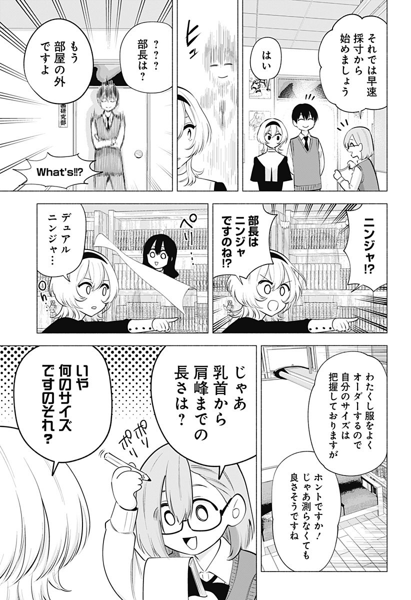 2.5次元の誘惑 Chap 117 - Next Chap 118
