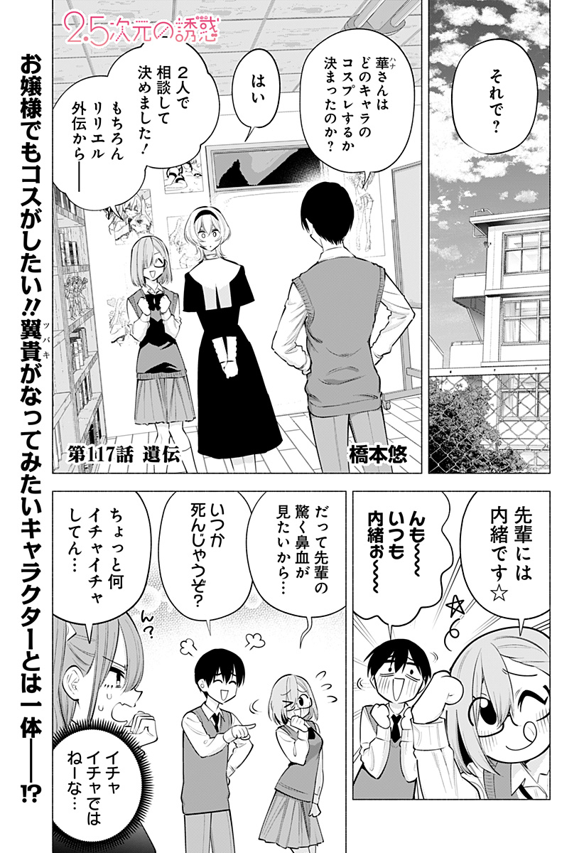 2.5次元の誘惑 Chap 117 - Next Chap 118