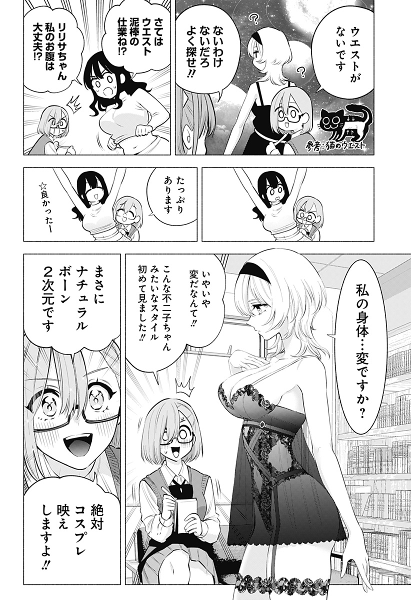 2.5次元の誘惑 Chap 117 - Next Chap 118