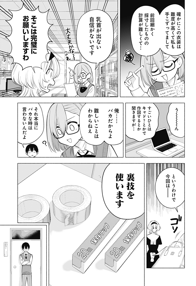 2.5次元の誘惑 Chap 118 - Next Chap 119