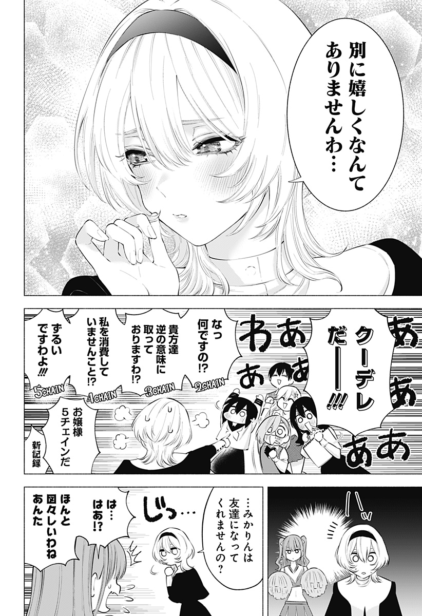 2.5次元の誘惑 Chap 118 - Next Chap 119