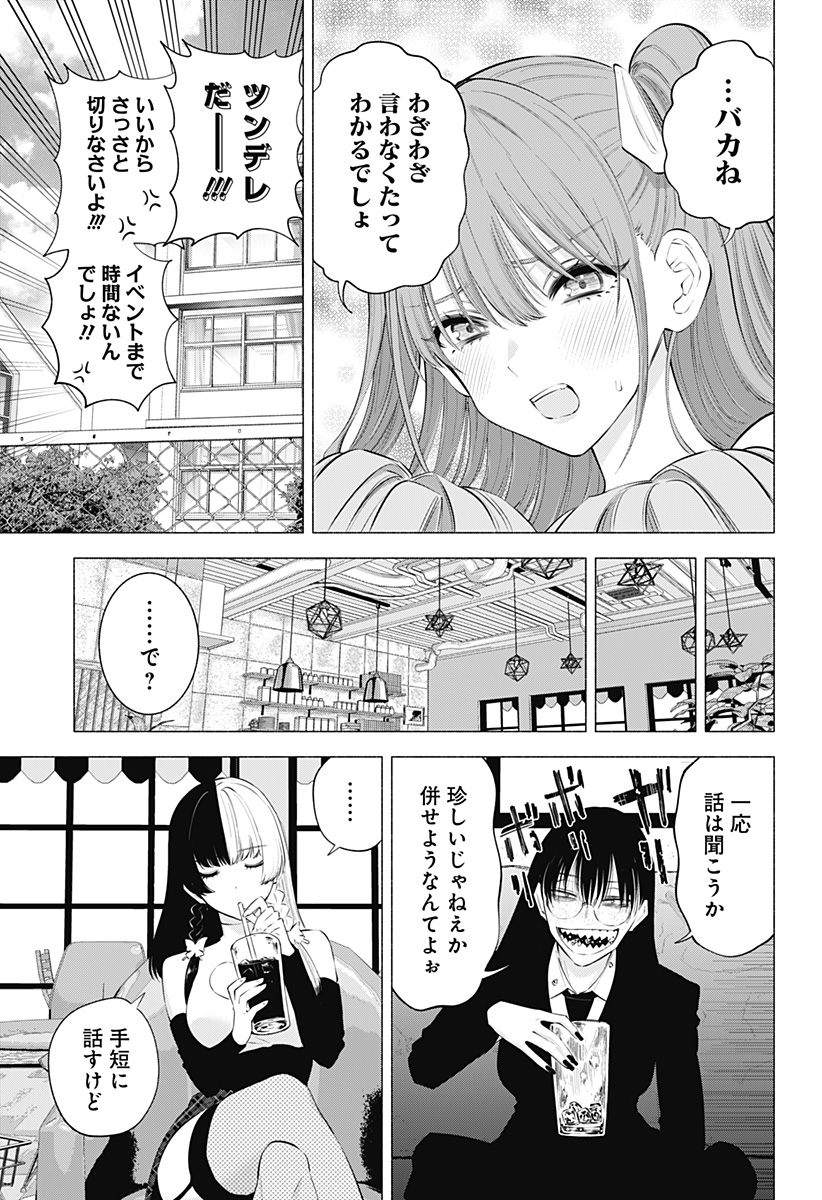 2.5次元の誘惑 Chap 118 - Next Chap 119