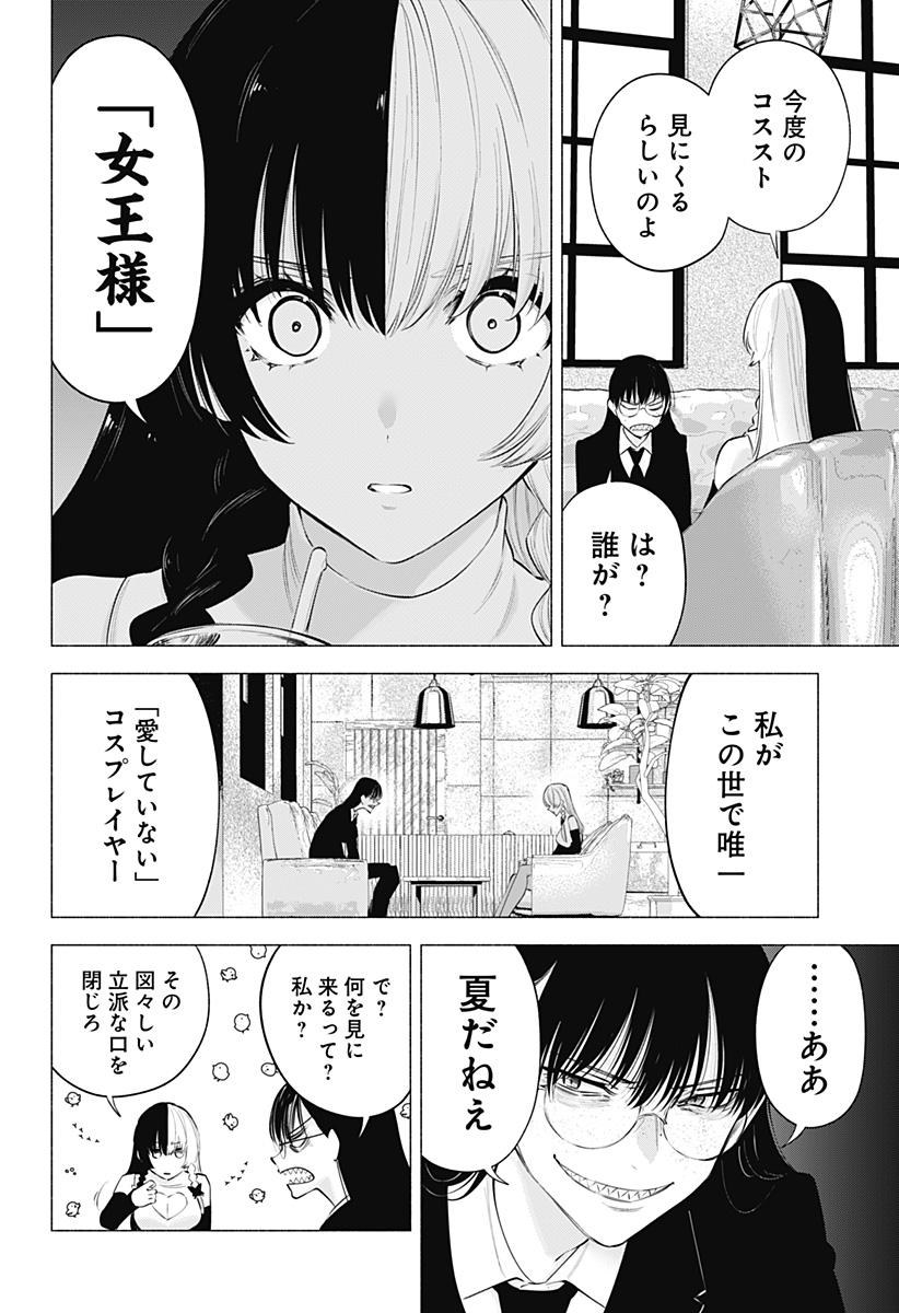 2.5次元の誘惑 Chap 118 - Next Chap 119