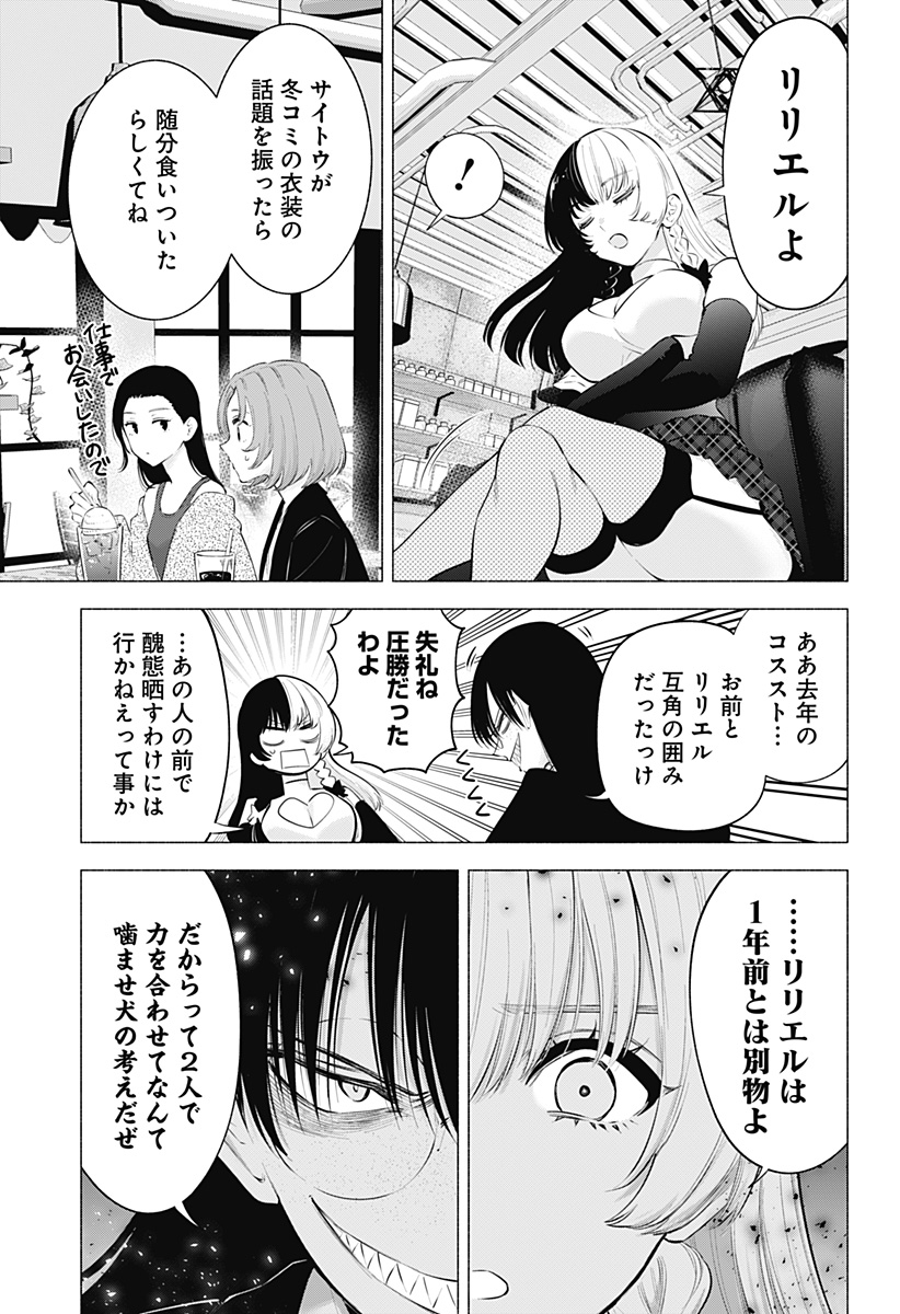 2.5次元の誘惑 Chap 118 - Next Chap 119