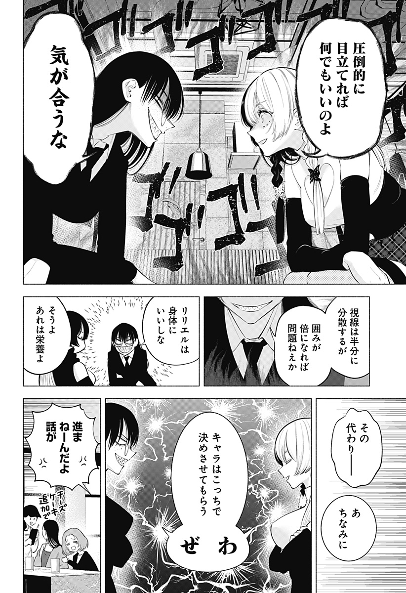 2.5次元の誘惑 Chap 118 - Next Chap 119