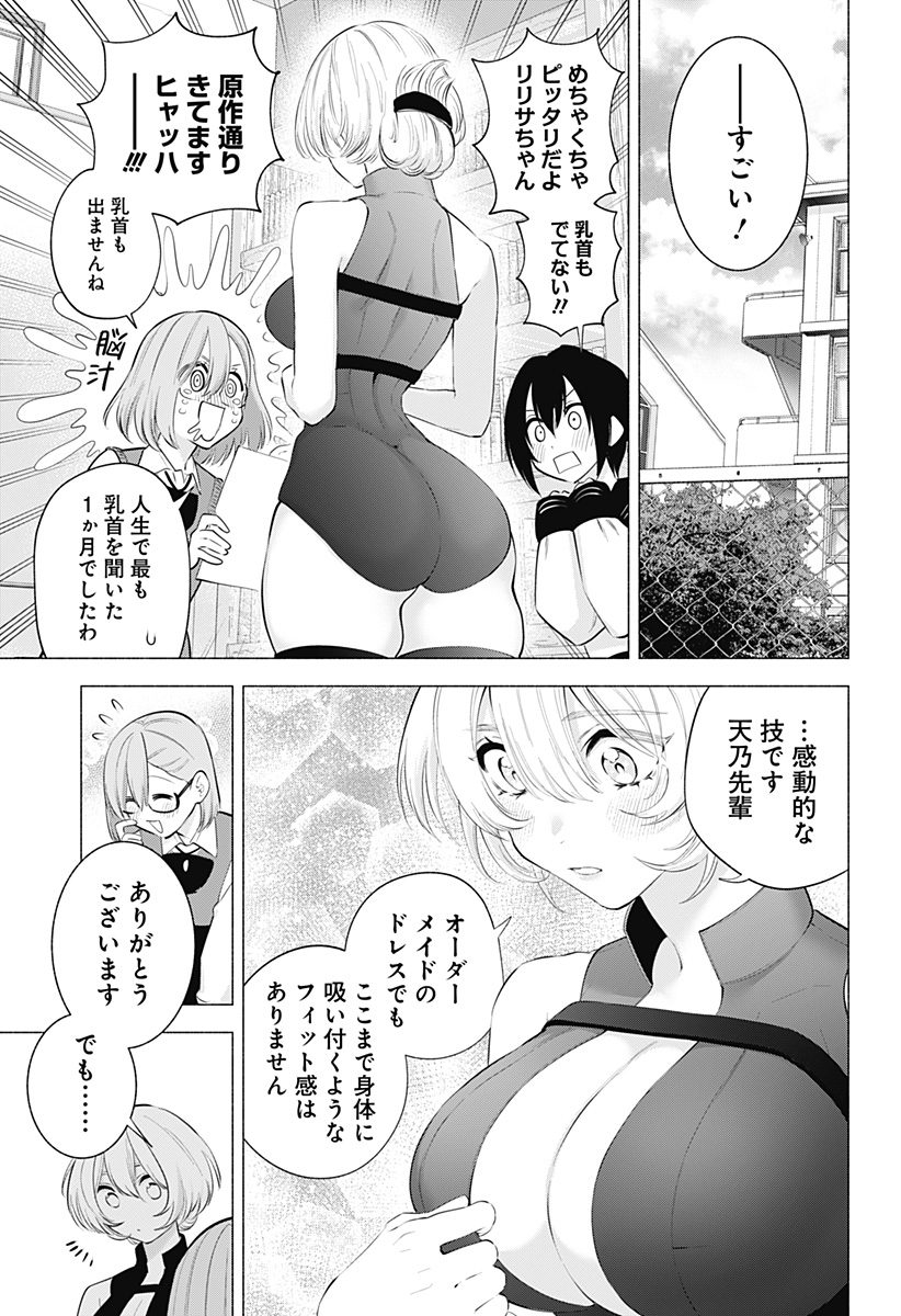 2.5次元の誘惑 Chap 118 - Next Chap 119