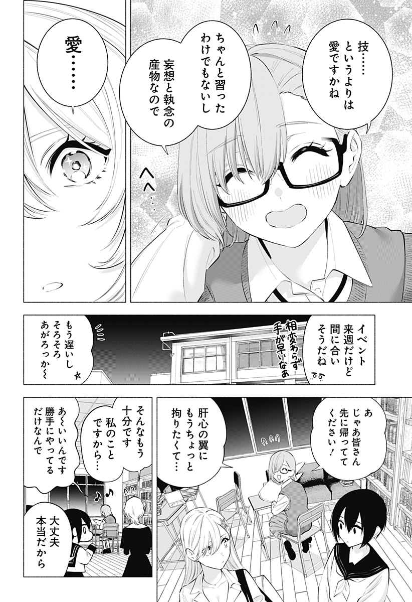 2.5次元の誘惑 Chap 118 - Next Chap 119