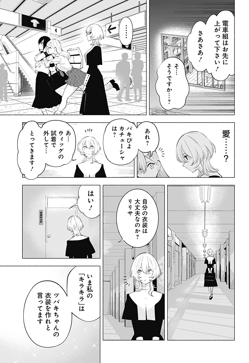 2.5次元の誘惑 Chap 118 - Next Chap 119