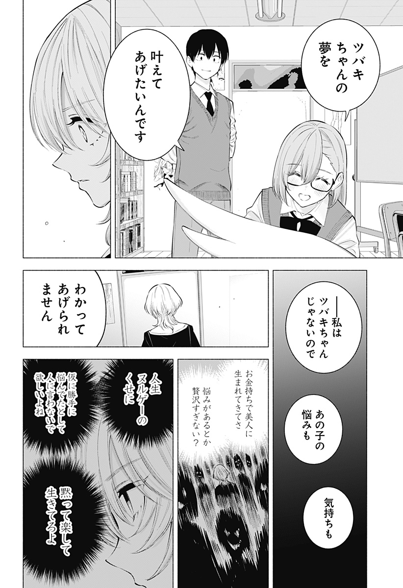 2.5次元の誘惑 Chap 118 - Next Chap 119