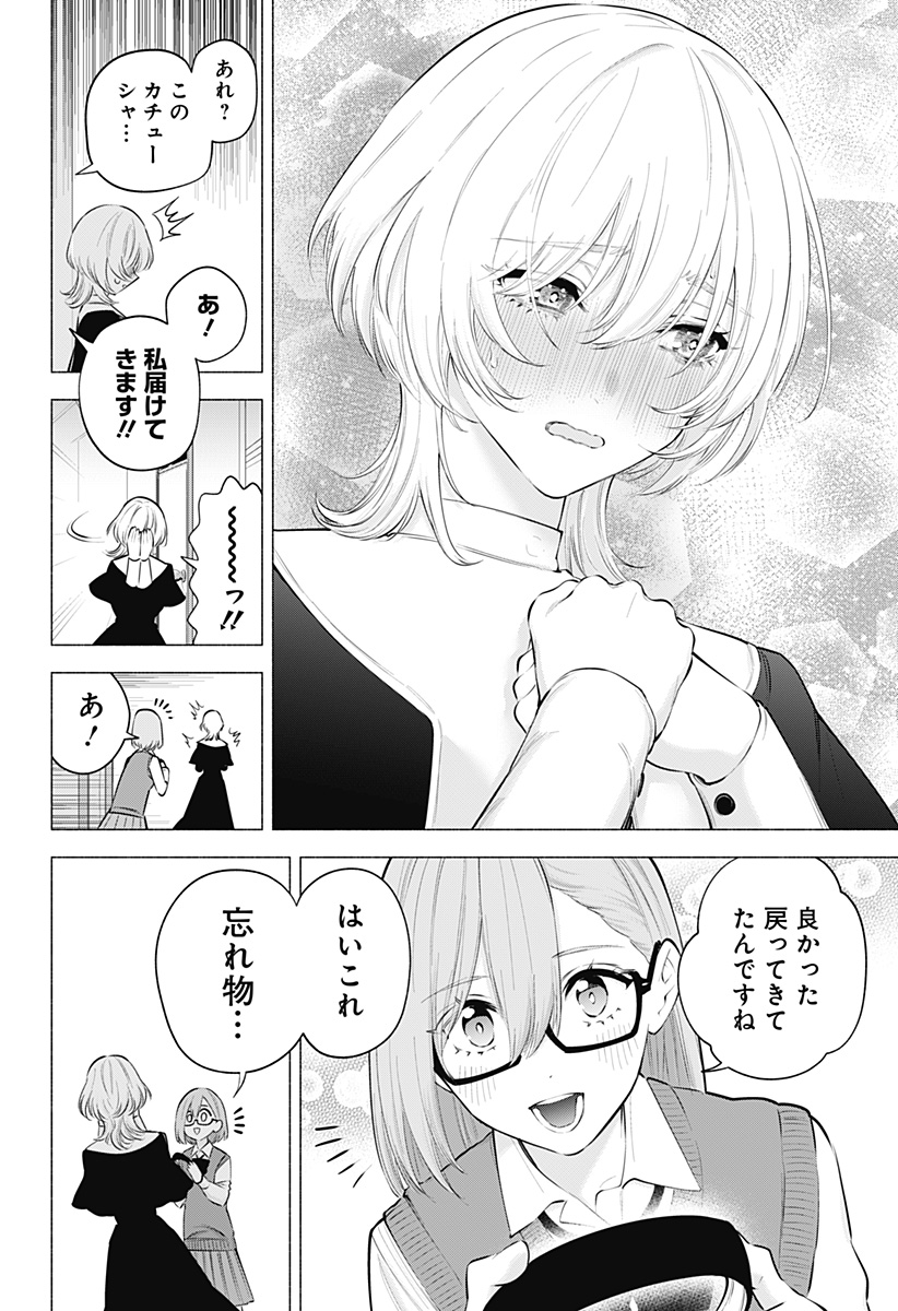 2.5次元の誘惑 Chap 118 - Next Chap 119