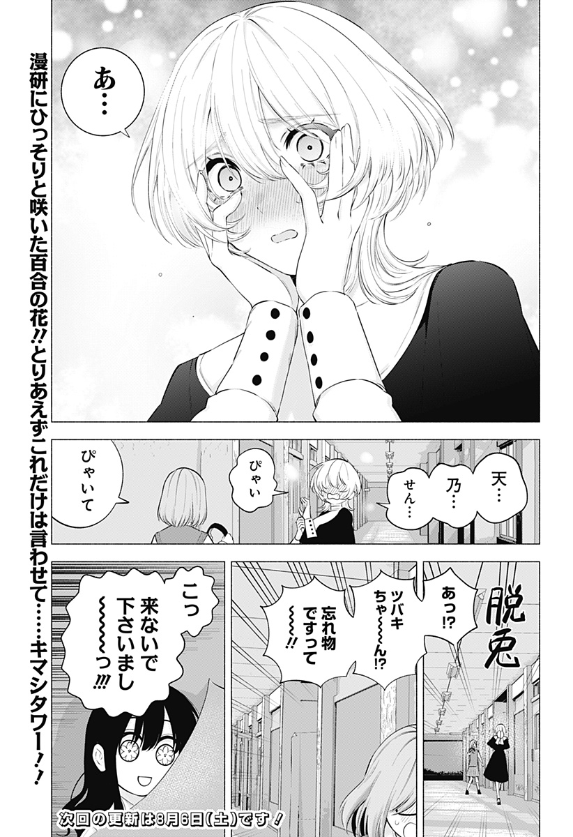 2.5次元の誘惑 Chap 118 - Next Chap 119