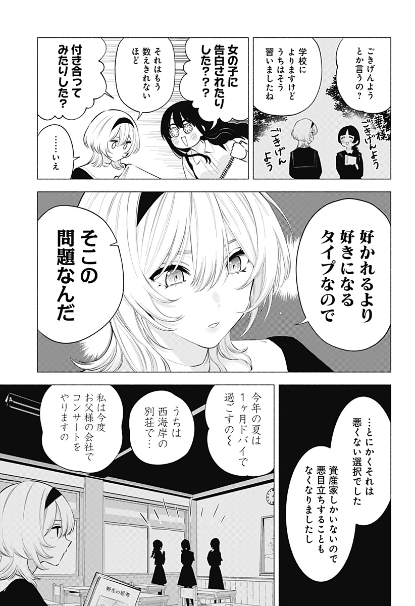 2.5次元の誘惑 Chap 118 - Next Chap 119