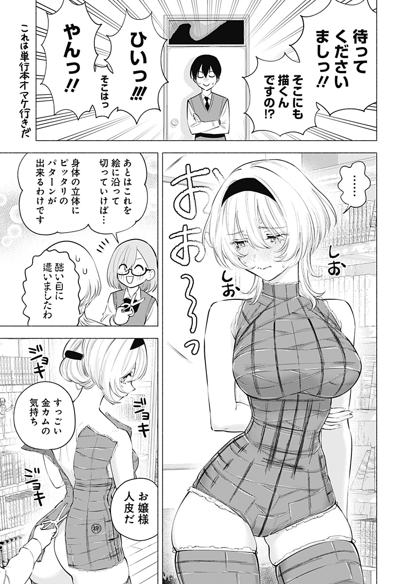 2.5次元の誘惑 Chap 118 - Next Chap 119