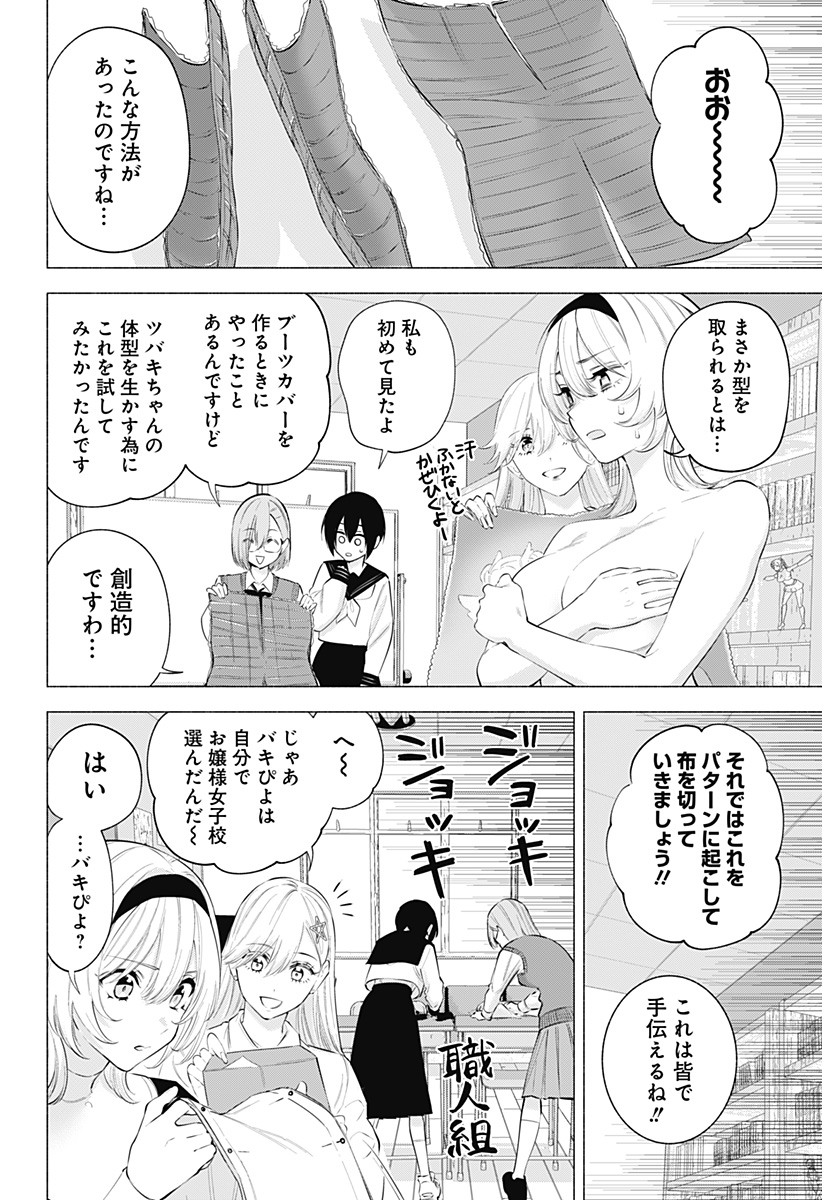 2.5次元の誘惑 Chap 118 - Next Chap 119