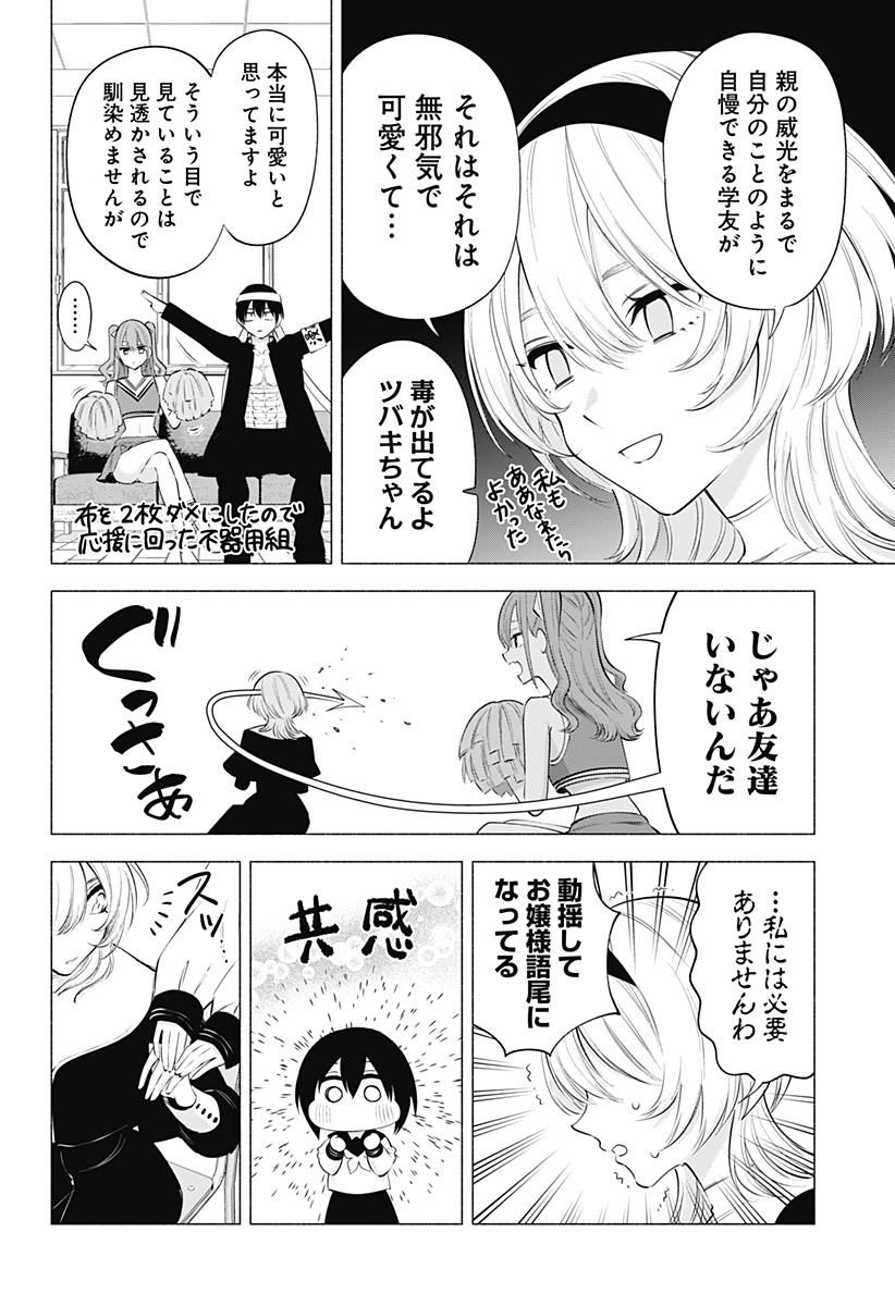 2.5次元の誘惑 Chap 118 - Next Chap 119