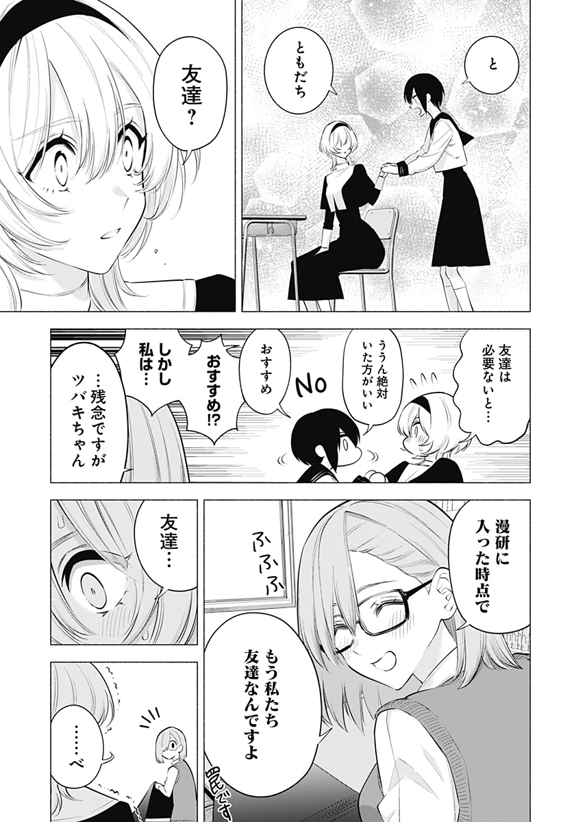2.5次元の誘惑 Chap 118 - Next Chap 119
