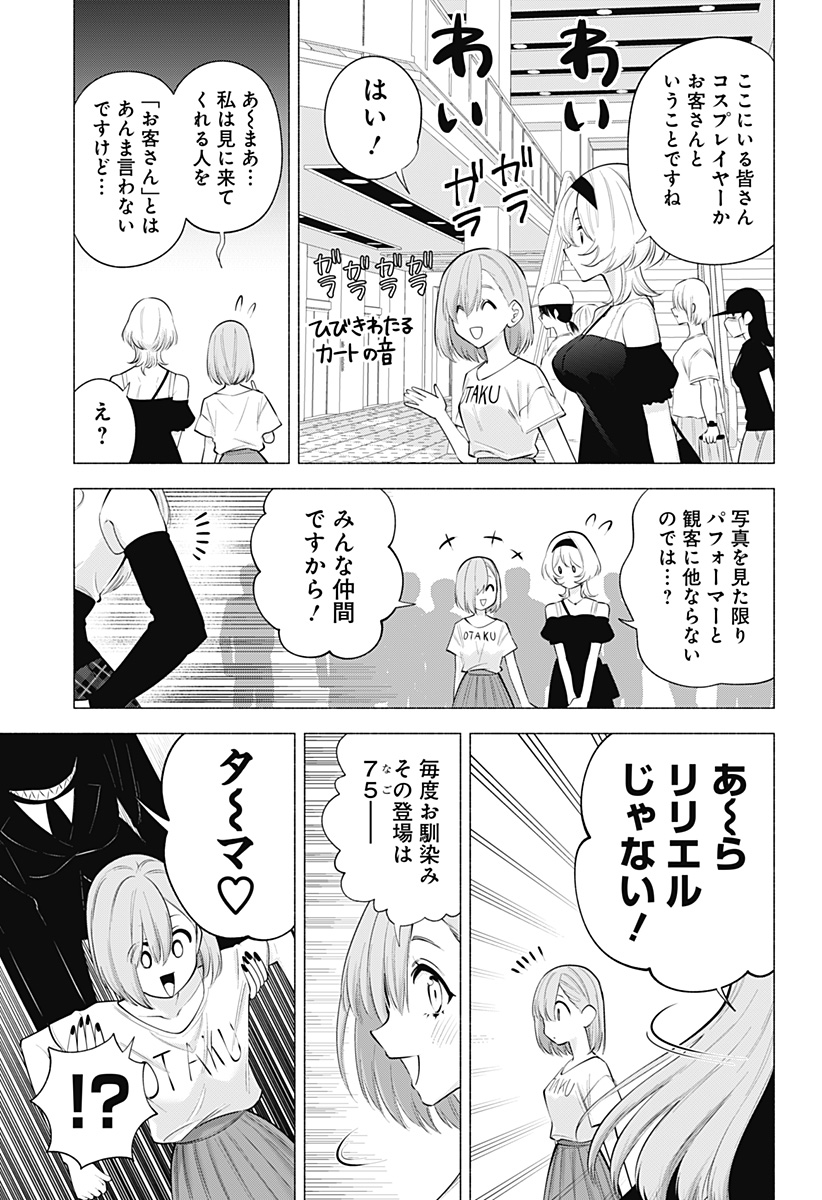 2.5次元の誘惑 Chap 119 - Next Chap 120