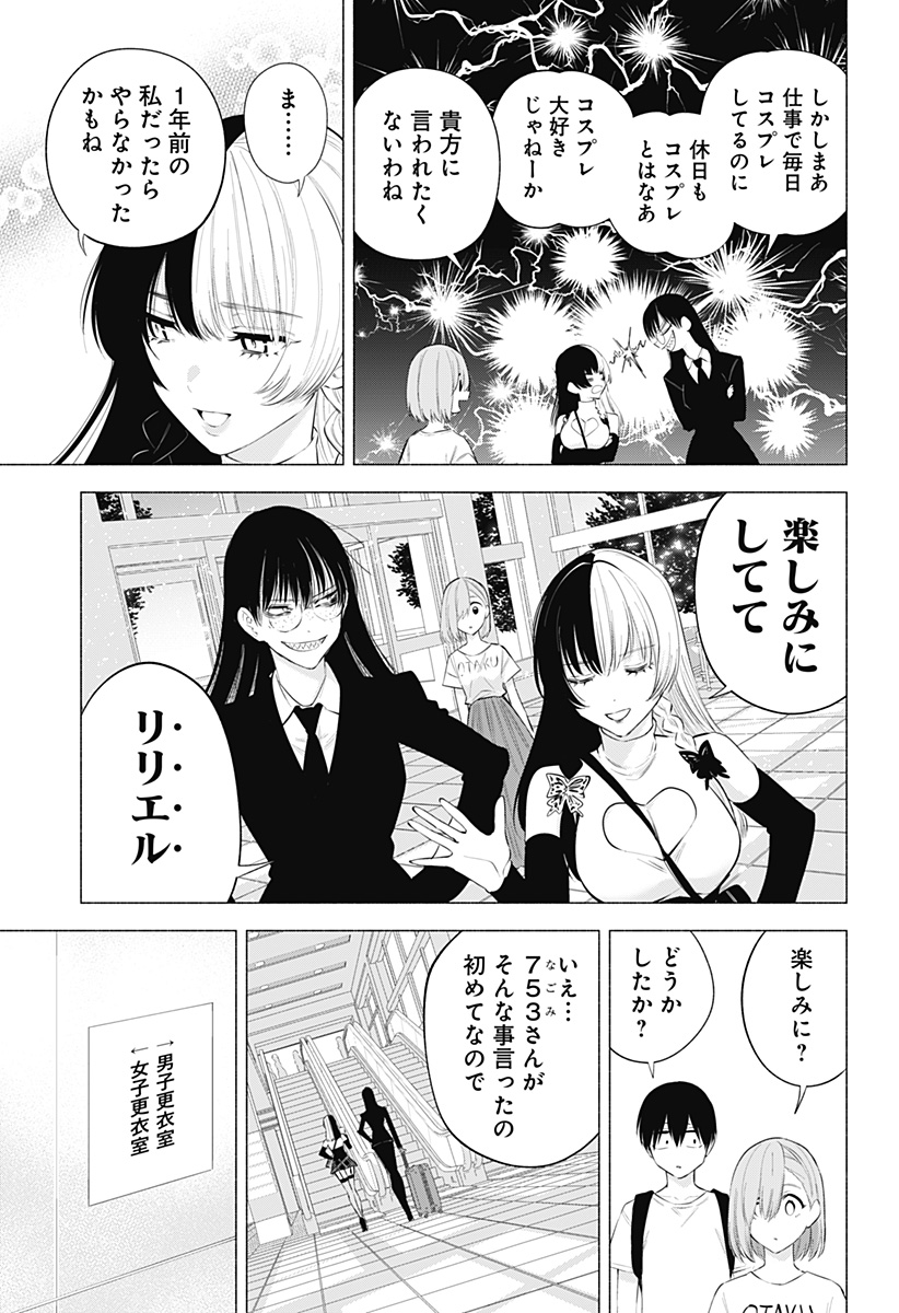 2.5次元の誘惑 Chap 119 - Next Chap 120