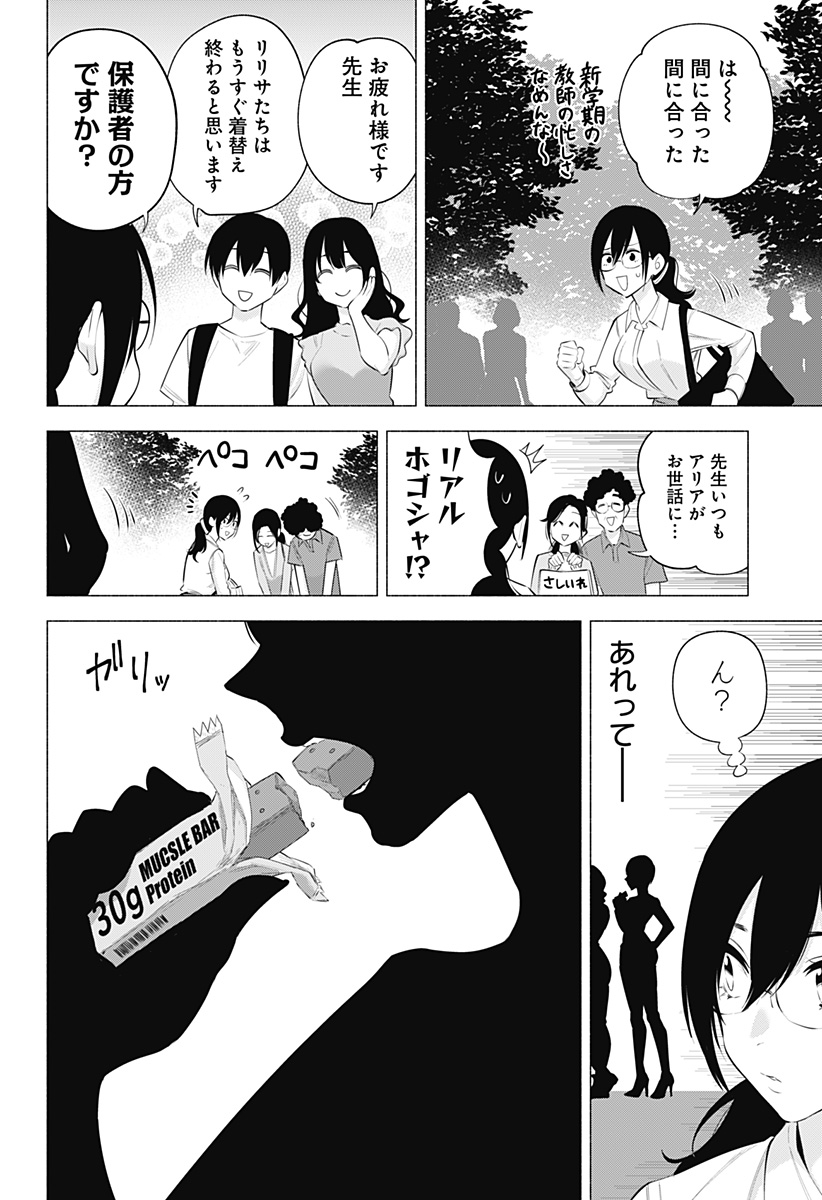 2.5次元の誘惑 Chap 119 - Next Chap 120