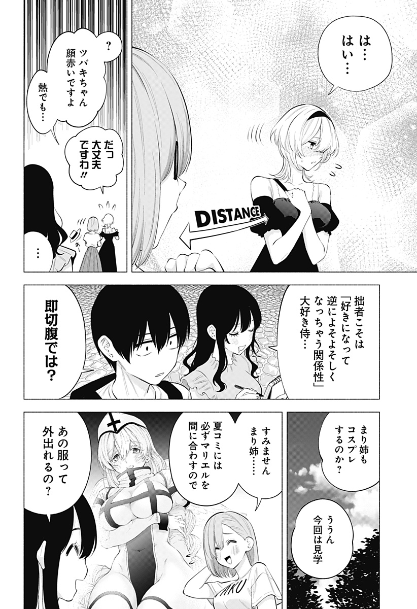 2.5次元の誘惑 Chap 119 - Next Chap 120