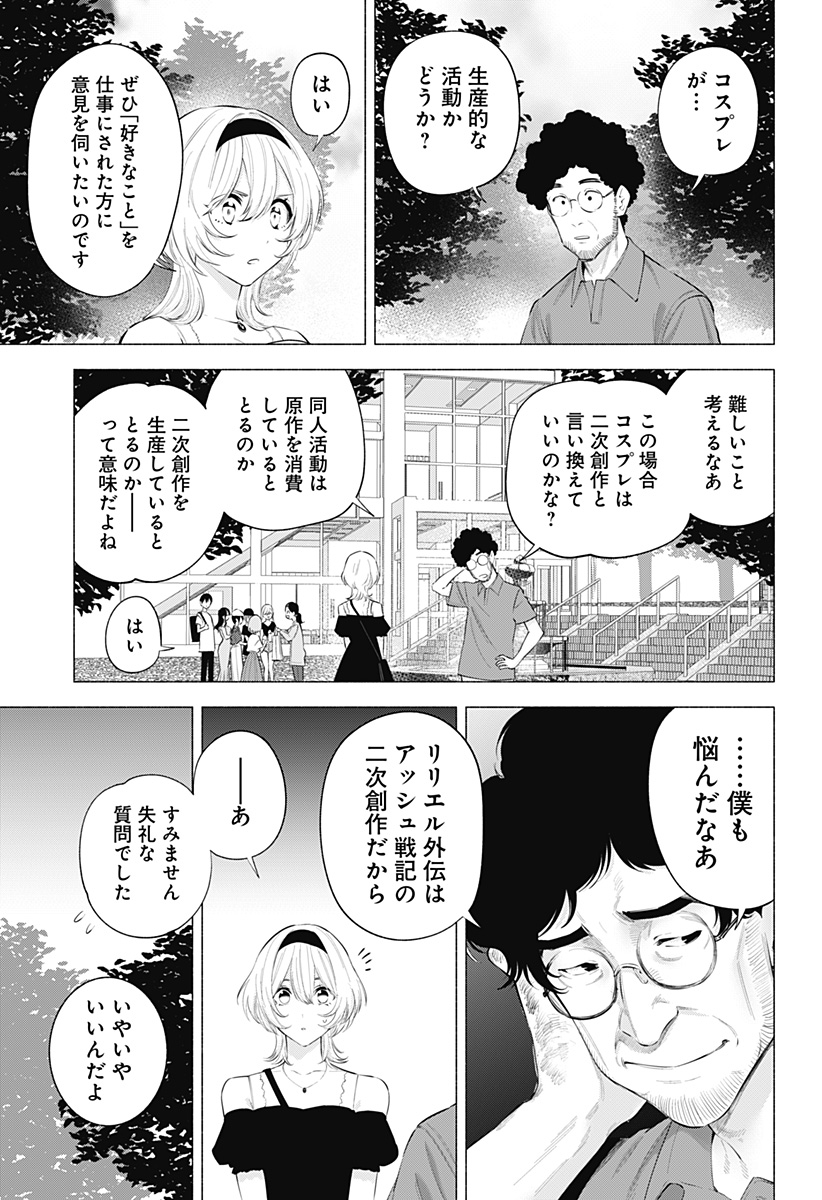 2.5次元の誘惑 Chap 119 - Next Chap 120