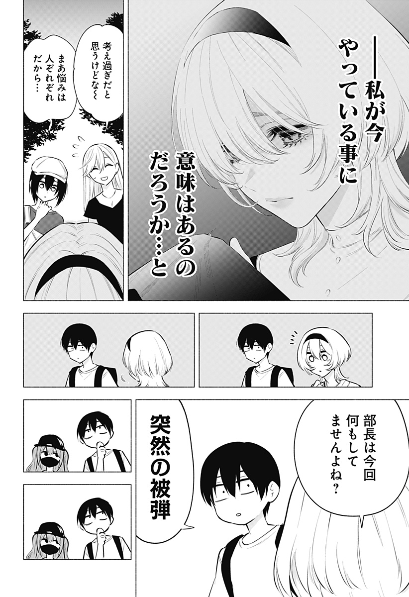 2.5次元の誘惑 Chap 119 - Next Chap 120
